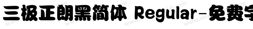 三极正朗黑简体 Regular字体转换